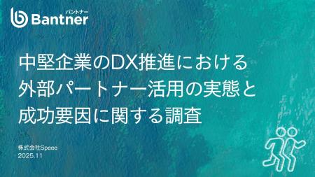 中堅企業DX最大の障壁は「マネジメント層の理解」──打