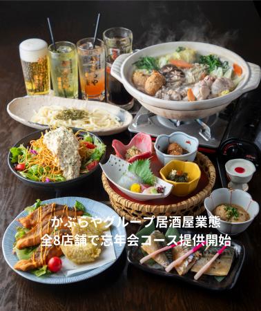 かぶらやグループ 名古屋・刈谷の全8店舗で年末向け「
