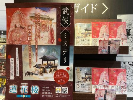 ヴォワリエブックス、武侠小説『蓮花楼(れんかろう) ヴォワリエブックス、武侠小説『蓮花楼(れんかろう)