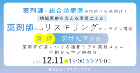【ソラミチシステム:<PECS1単位>無料オンライン研 【ソラミチシステム:<PECS1単位>無料オンライン研