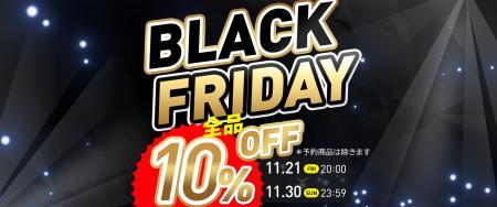 US FAN SUPPLY、BLACK FRIDAY セールを開催 オンライ