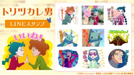 映画『トリツカレ男』 LINEスタンプ販売開始のお知ら