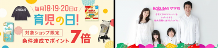 「楽天市場」、「マザーズセレクション大賞2025」を受