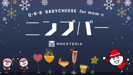 妊婦さんのためのBAR『ニンプバー』妊婦さんの声に応