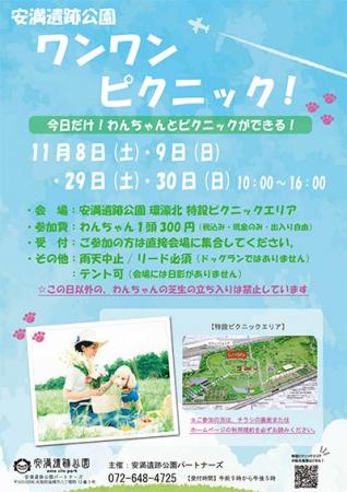 高槻市の街ナカ公園で愛犬とピクニックができるスペシ