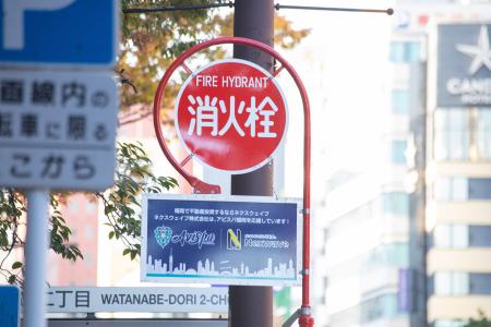 アビスパ福岡とJ1初の取り組み！福岡の安全を守るアビ