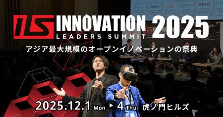 【来週開幕！ ILS2025】26ヵ国700社以上の最先端テク