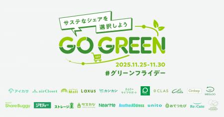 ～サステナブルな消費を考えるグリーンフライデー～ 