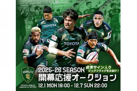 HATTRICK、「トヨタヴェルブリッツ 2025-26 SEASON 開