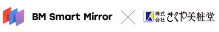 理美容店舗向け「BM Smart Mirror」　理美容ディーラ