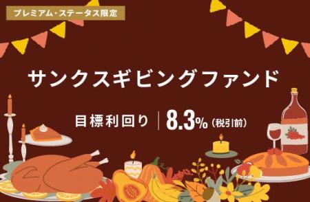 オルタナティブ投資プラットフォーム「オルタナバンク