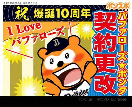 ロイヤリティ マーケティング、オリックス・バファロ