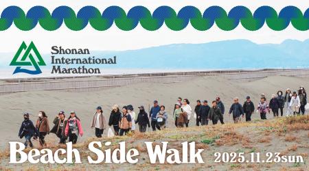 大磯から江の島へ、約1,200人が湘南の海沿いを歩いて