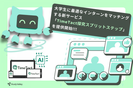 探究学習の成果をキャリアへ直結。高校時代の「非認知