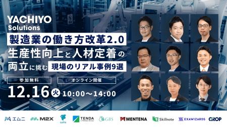 製造業の働き方改革2.0 生産性向上と人材定着の両立に