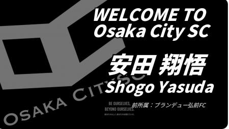 【選手加入のお知らせ】大阪市から史上最速でのJリー