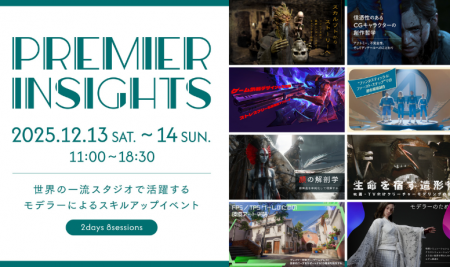 【12/13(土)・14(日)開催】世界の一流スタジオで活躍