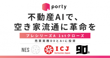 空き家フリマアプリ「ポルティ空き家バンク」を運営す