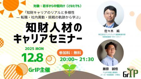 「学生」、「若手・中堅」向け新たな知財系メディア「