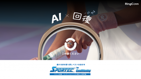 スマートリング「RingConn(リンコン)」、日本最大級の