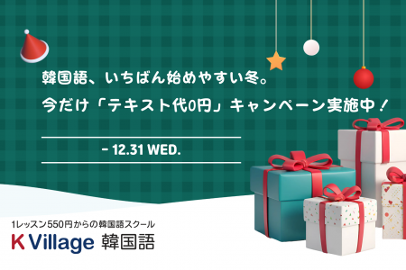 【韓国語ならK Village】今年もたくさんのご入校に感