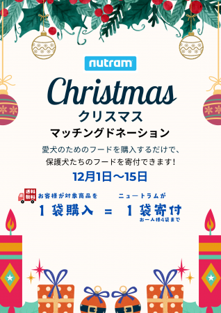 愛犬のごはんを買うだけで保護犬の支援に。ニュートラ 愛犬のごはんを買うだけで保護犬の支援に。ニュートラ