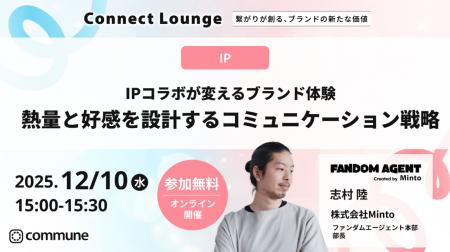 Minto、「繋がり」がテーマのオンラインカンファレン