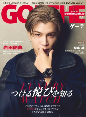 【ゲーテ1月号】『金髪』の岩田剛典が降臨！ 心が高揚