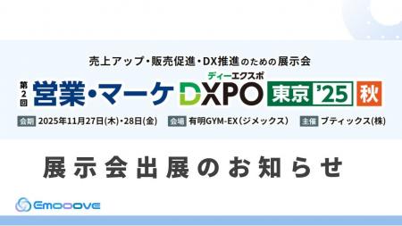 新時代の営業を提案するEmooove、11月27日より開催の