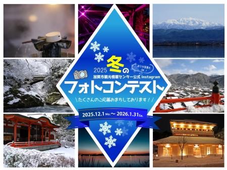 【加賀温泉郷】加賀市観光情報センター公式Instagram