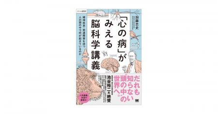 なぜ人は心の病になるのか? 脳科学がその「答え」に なぜ人は心の病になるのか? 脳科学がその「答え」に
