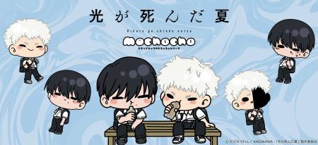 TVアニメ『光が死んだ夏』の新商品が発売決定！