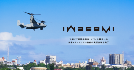 ピクシーダストテクノロジーズと福地組、沖縄にて戦闘