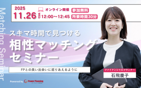 【11月26日(水) 12時】無料マネーセミナーサービス 【11月26日(水) 12時】無料マネーセミナーサービス