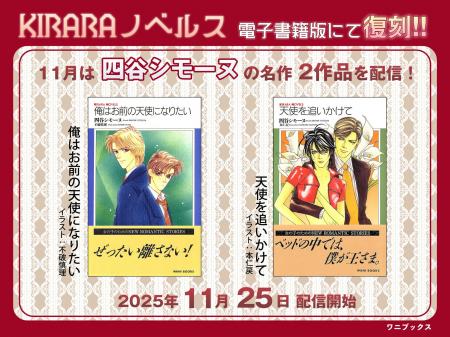 レジェンドBL作家・四谷シモーヌの名作が電子書籍で復 レジェンドBL作家・四谷シモーヌの名作が電子書籍で復
