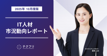 セキュリティエンジニアの単価が上昇中！　IT人材市況