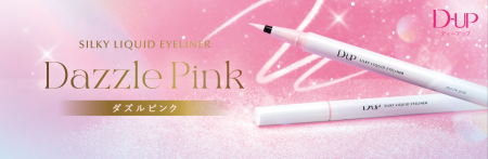 2色のラメを絶妙ブレンド！瞳に透明な輝き “瞳ハイラ