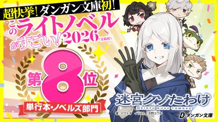 『迷宮クソたわけ』（ダンガン文庫）が『このライトノ