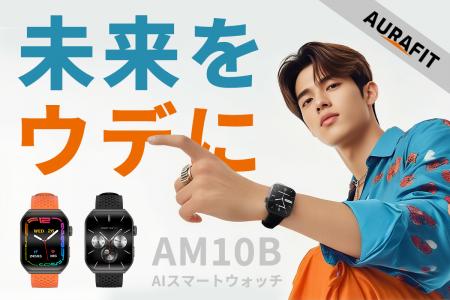 CAMPFIREにて先行販売中：【ChatGPT技術×多機能】AURA