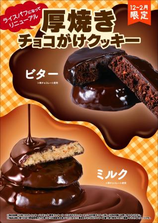 ずっしり満足感!欲張りに厚焼きした冬期人気のクッキ ずっしり満足感!欲張りに厚焼きした冬期人気のクッキ