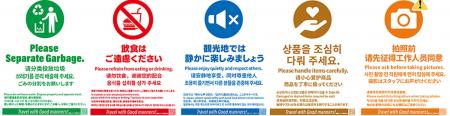 外国人観光客向け「多言語マナー啓発ポスター」を無料