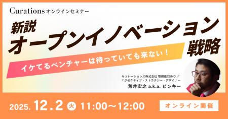 【12月2日(火)11:00～ 無料オンラインセミナー】新説