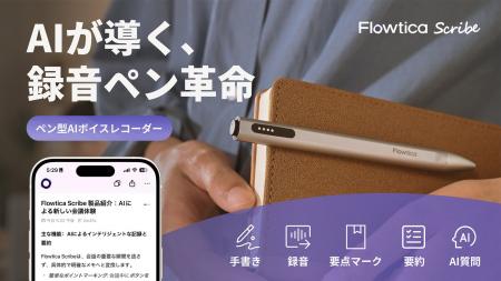 【遂に日本初上陸】録音・文字起こし・要約を一本化し