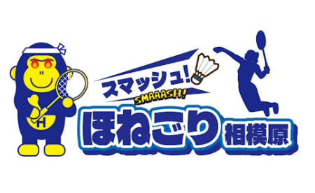 ｔｖｋ（テレビ神奈川）で「ほねごり相模原」新コーナ