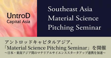 アントロッドキャピタルアジア、「Material Science P