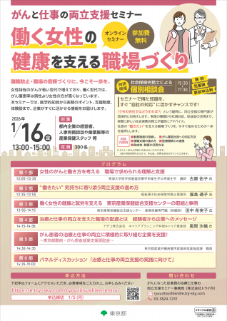 ◆オンラインセミナー◆「がんと仕事の両立支援セミナー