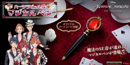 アニメ化記念！「ディズニー ツイステッドワンダutf-8