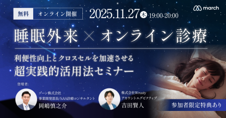 【march活用で利便性も収益性もUP！】《11月27日19:00