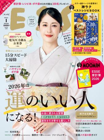 松本若菜さんがあでやかな着物姿で『ESSE』 2026年1月 松本若菜さんがあでやかな着物姿で『ESSE』 2026年1月