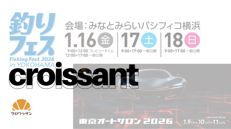 東京オートサロン2026／釣りフェス2026 出展企業向け